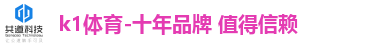 k1体育-十年品牌 值得信赖